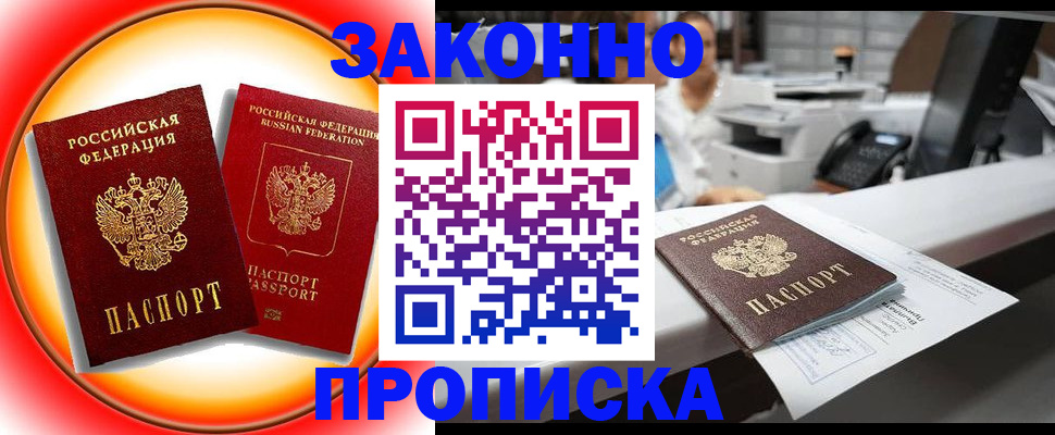 временная регистрация купить в Лабинске