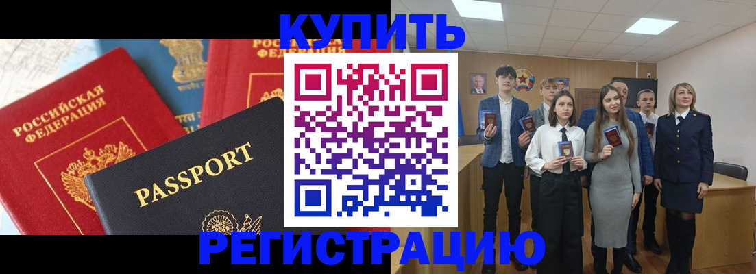 временная регистрация недорого в Лабинске