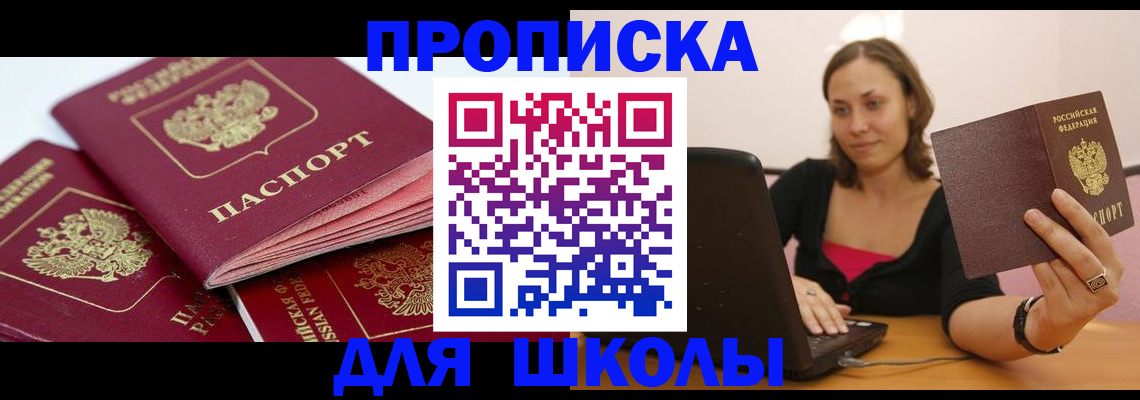 прописка законно в Лабинске