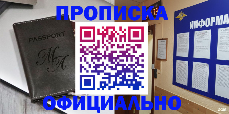прописка 2025 в Лабинске